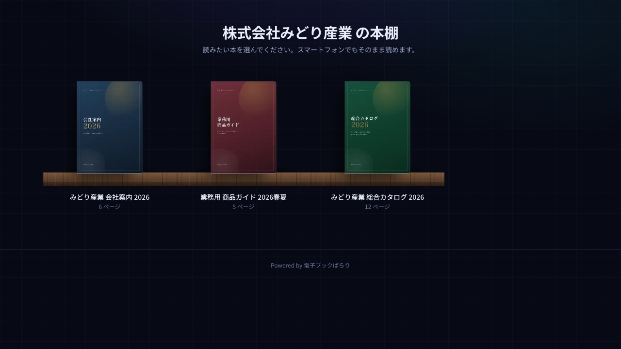 配れる本棚ページ